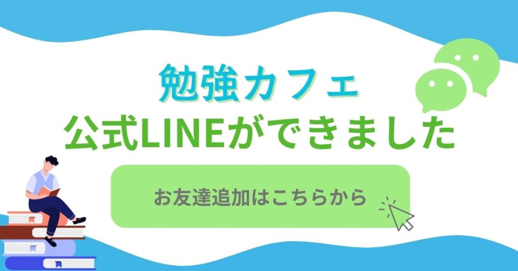 LINE友だち追加